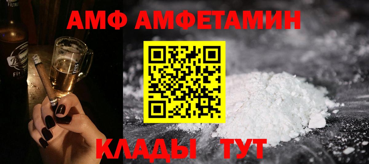 АМФ VHQ  Вход с VPN  Amphetamine  Усть-Джегута  Amphetamine 
