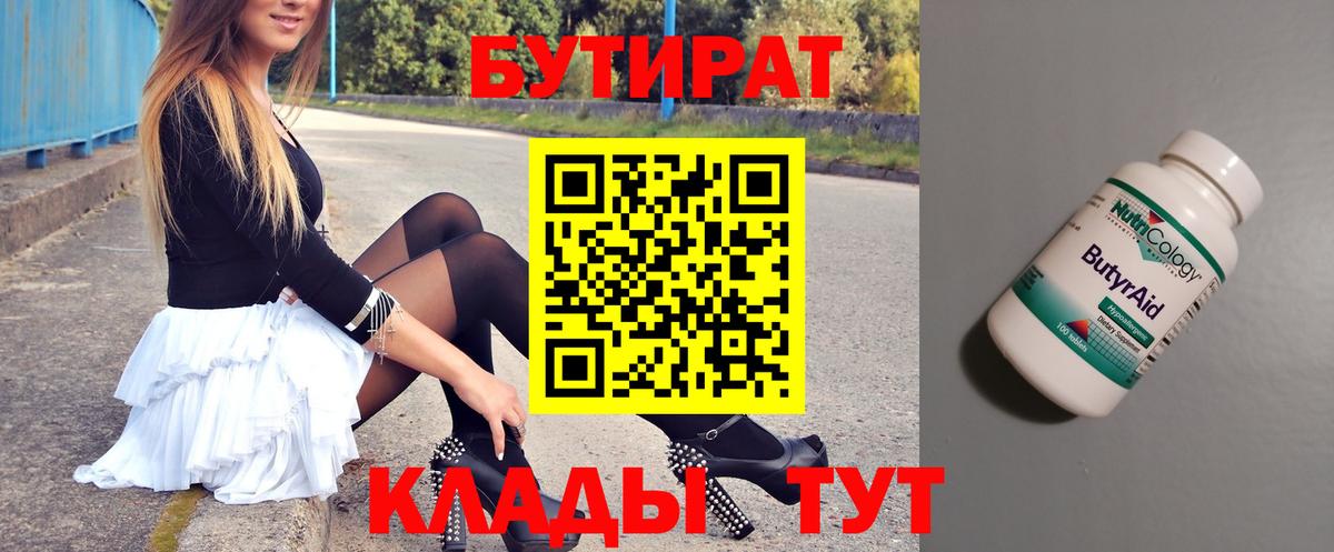 Усть-Джегута  БУТИРАТ  Вход с VPN  БУТИРАТ оксибутират 