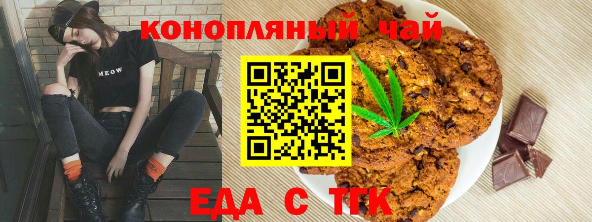 Еда ТГК марихуана  Вход с VPN  Усть-Джегута 