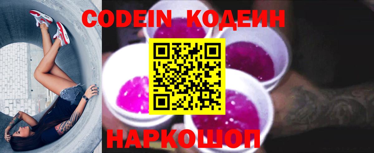Кодеиновый сироп Lean напиток Lean (лин)  Кодеиновый сироп Lean Purple Drank  Усть-Джегута  Вход с VPN 