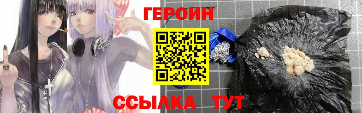 Героин VHQ  Вход с VPN  ГЕРОИН  Усть-Джегута 