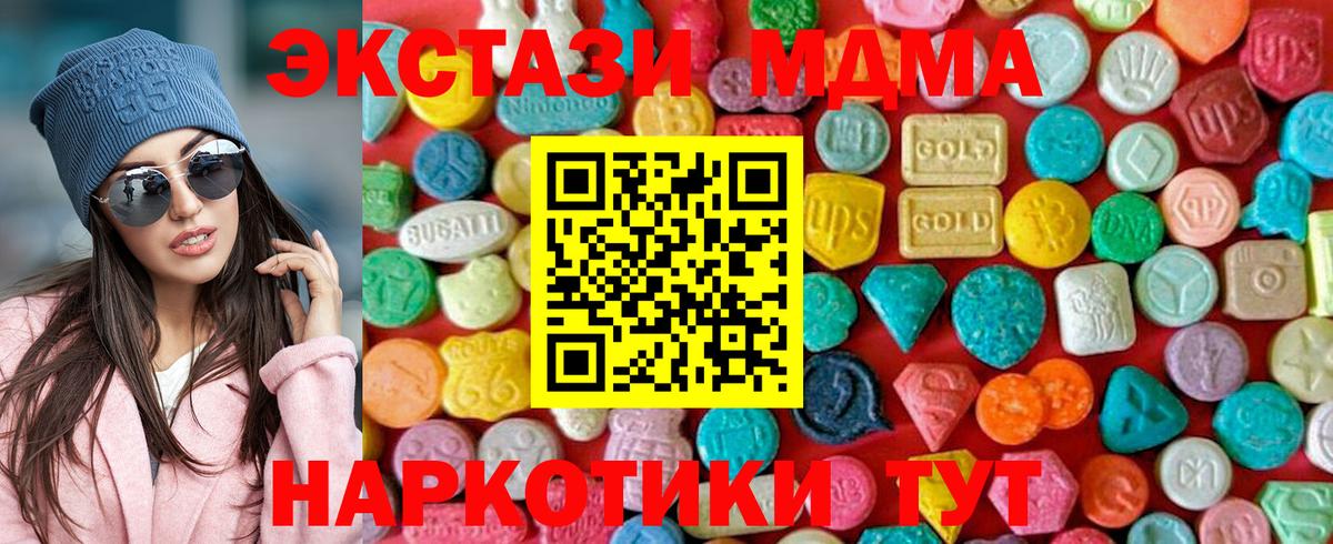 МДМА кристаллы  Вход с VPN  Усть-Джегута  МДМА  MDMA кристаллы 