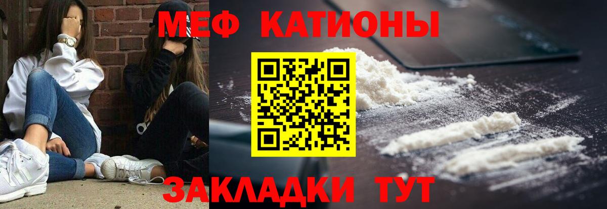 МЕФ VHQ  МЯУ-МЯУ кристаллы  МЯУ-МЯУ  Мефедрон  Вход с VPN  Усть-Джегута 