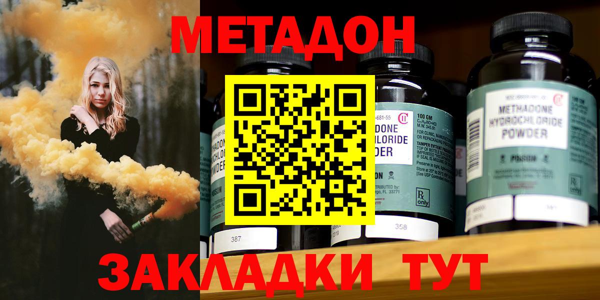 Усть-Джегута  МЕТАДОН methadone  Вход с VPN 